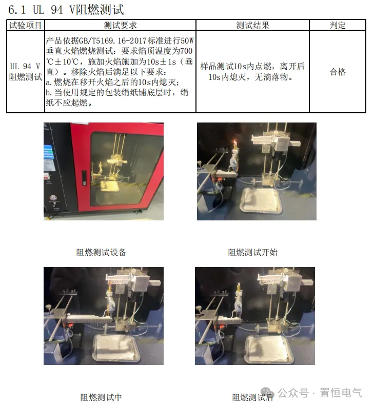 阻燃测试：灼热丝与垂直燃烧试验，卓能连接器的双重防火墙！(图4)