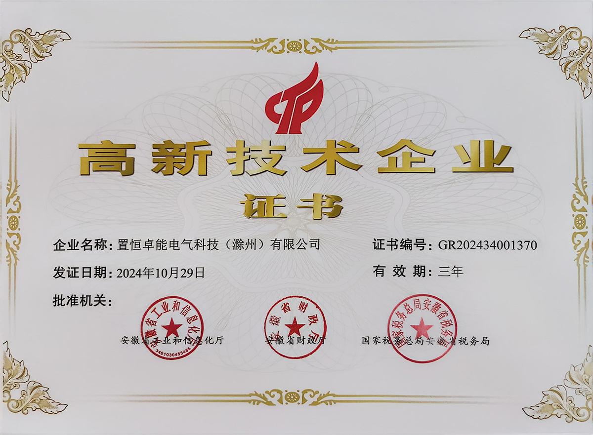 高新技术企业证书