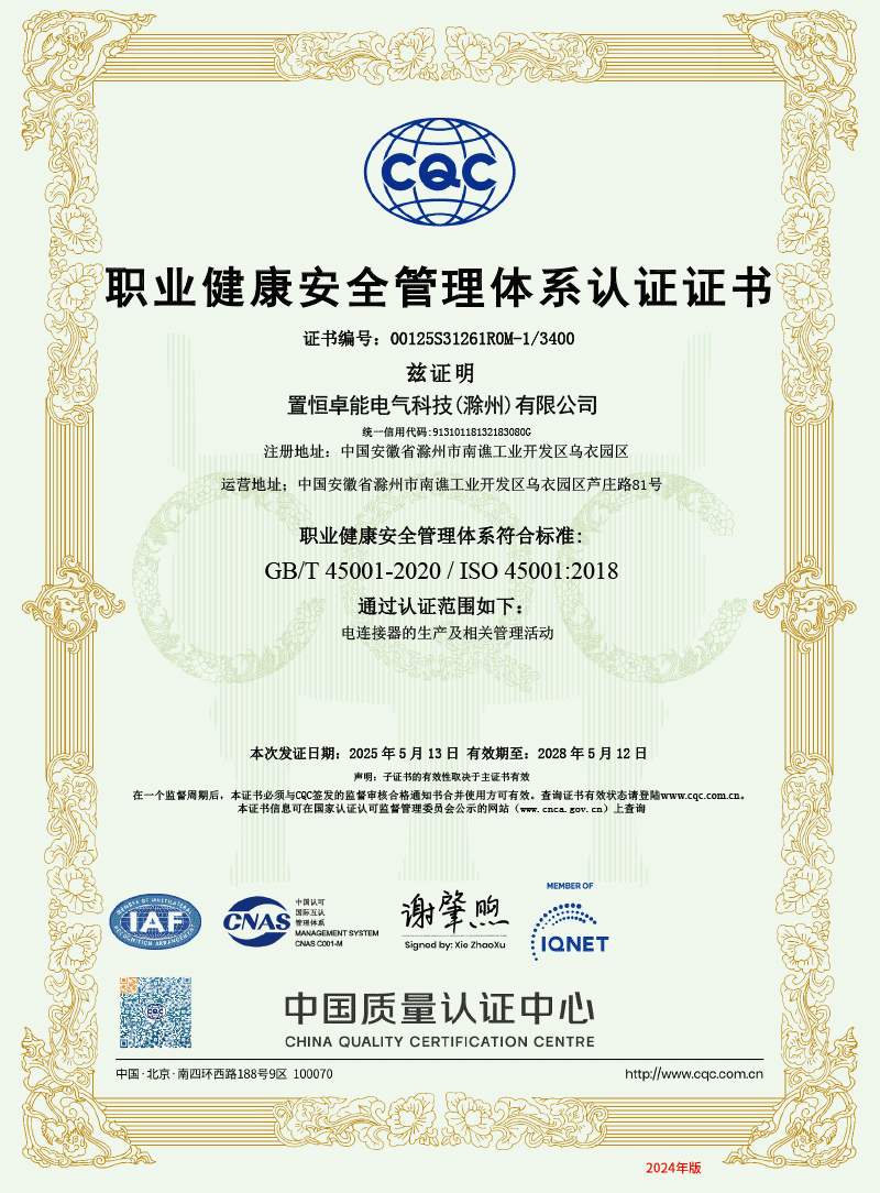 ISO45001认证(职业健康安全管理体